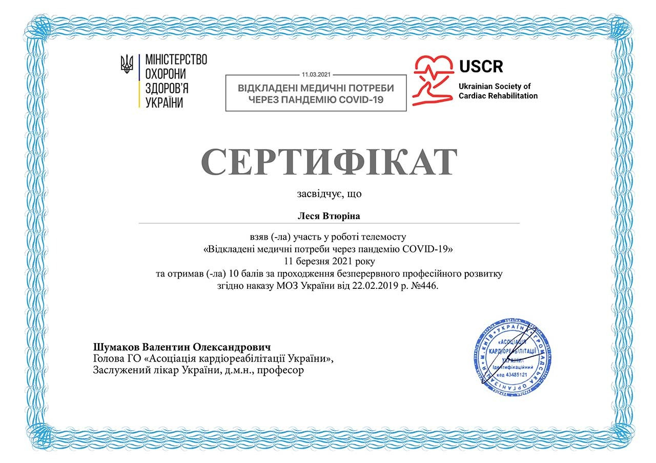Сертификат об участи в работе телемоста