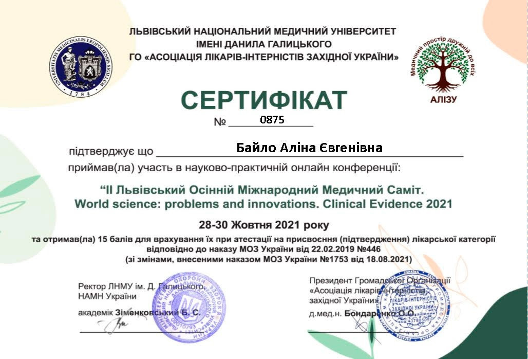 Сертифікат про участь в ІІ Львівському осінньому міжнародному медичному саміті
