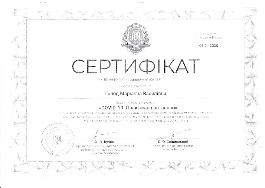 Сертификат об участии в  вебинаре