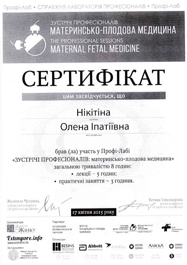 Сертификат об участии в Профи-Лабе