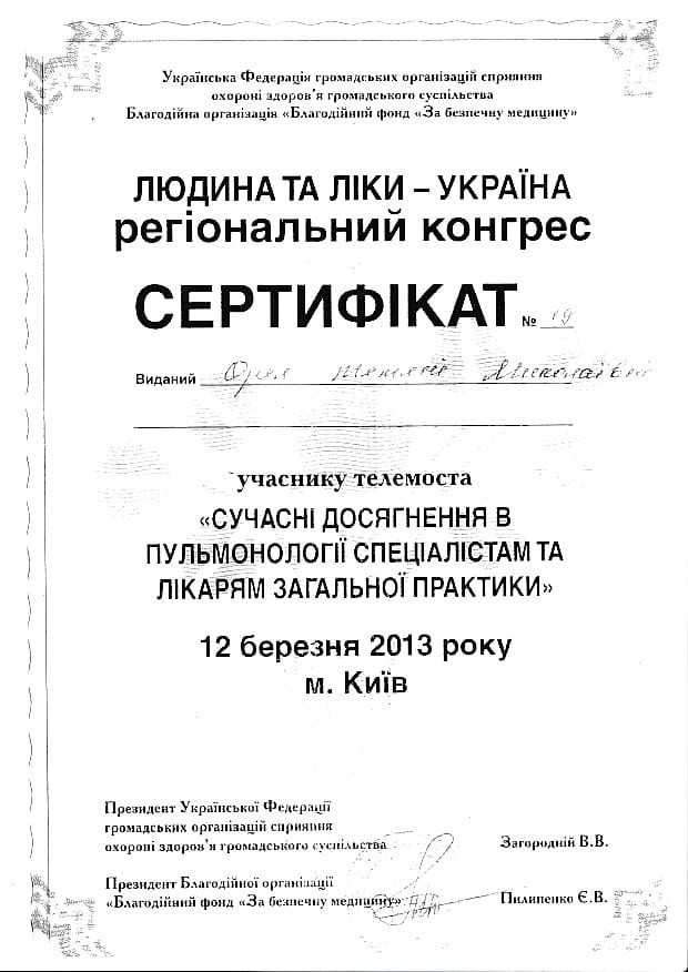 Сертификат об участии в телемосте