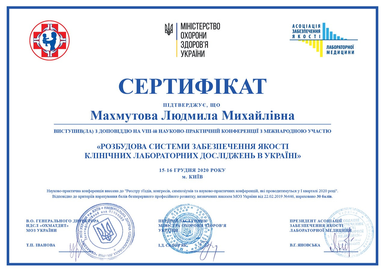 Сертификат о выступлении с докладом на VIII-й научно-практической конференции с международным участием