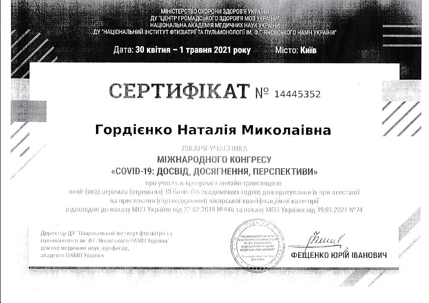 Сертификат об участии в международном конгрессе