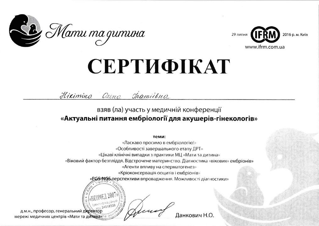 Сертификат об участии в медицинской конференции