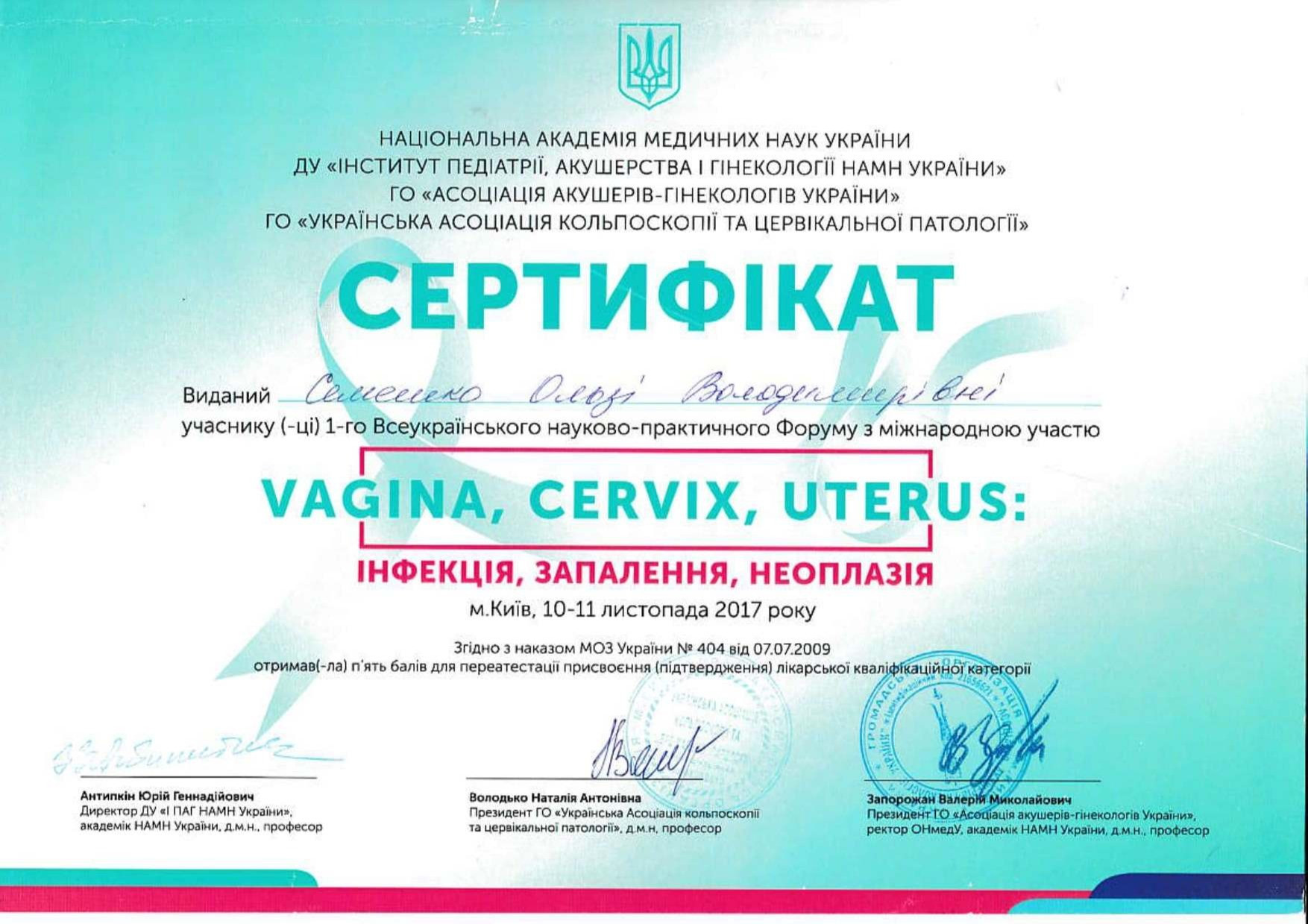 Сертификат об участии во Всеукраинском научно-практическом форуме с международным участием