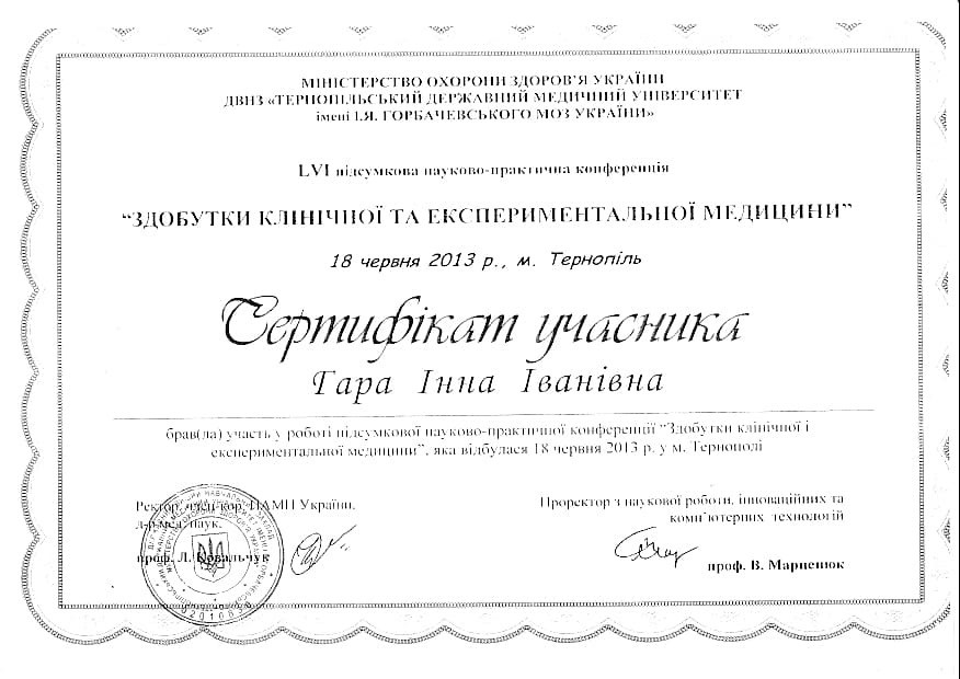 Сертификат об участии в  работе итоговой научно-практической конференции