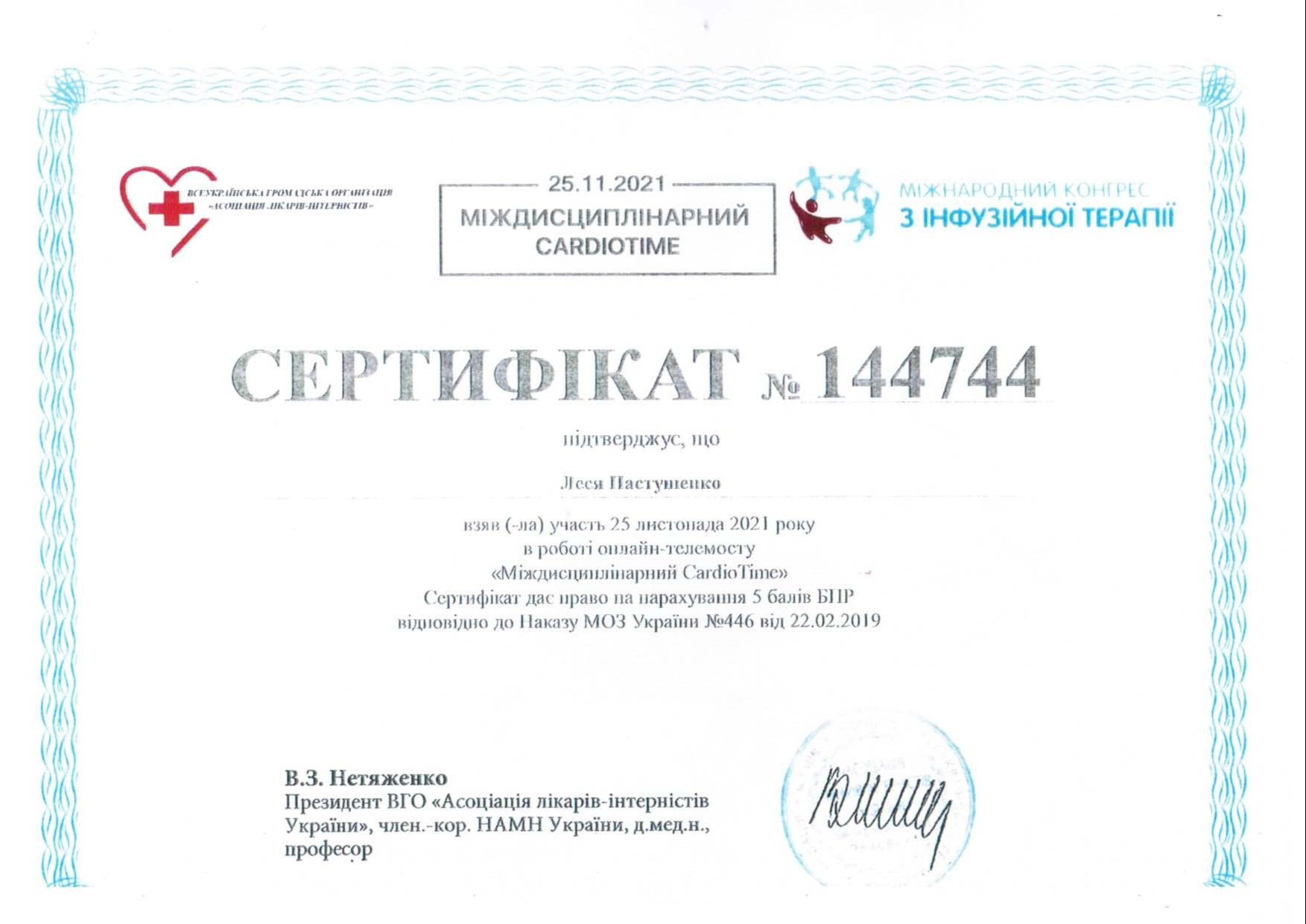 Сертификат об участии в работе онлайн телемоста